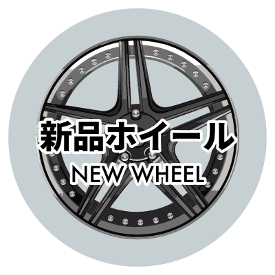 新品ホイール｜嘉衛門オンラインストア │ ホイールとタイヤの専門店 – ホイールとタイヤの専門店 嘉衛門オンラインストア