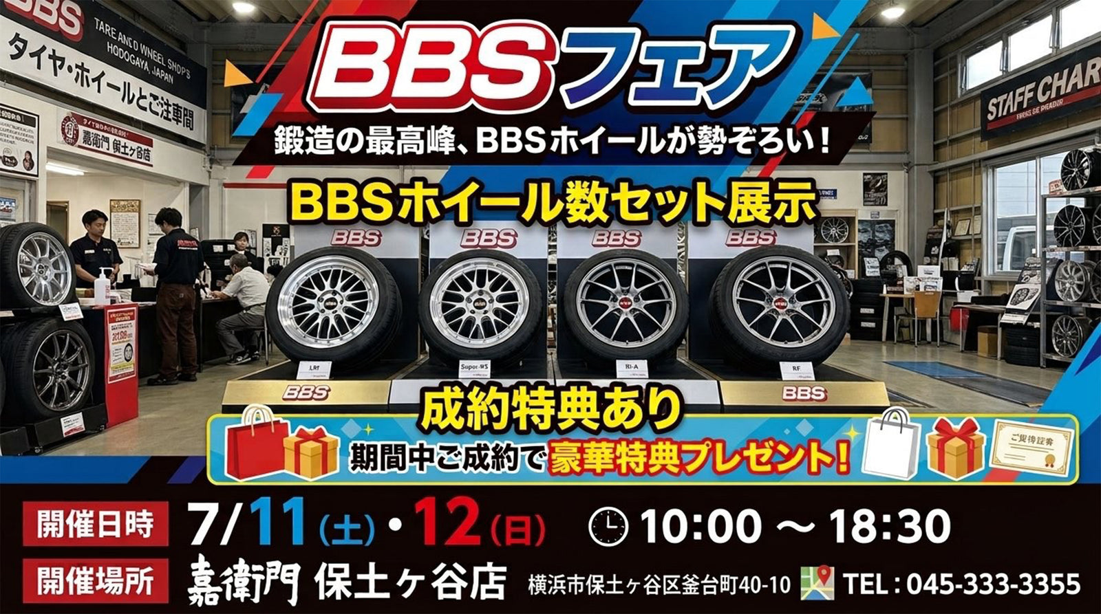 嘉衛門オンラインストア｜ホイールとタイヤの専門店 – ホイールと